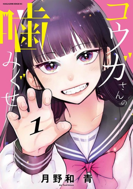 couverture du Manga Kouga-San No Kamiguse