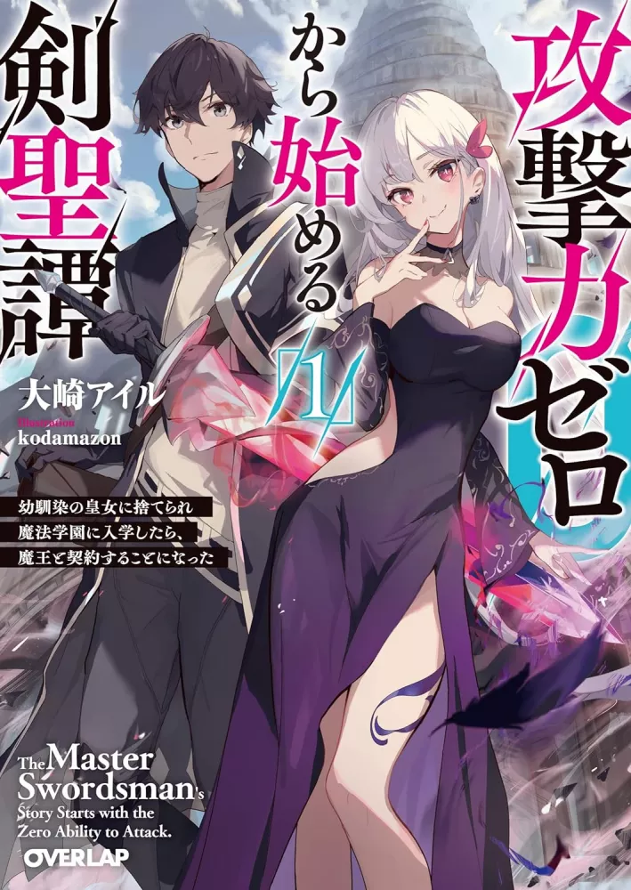 couverture du Manga Kougeki Ryoku Zero Kara Hajimeru Ken Seitan