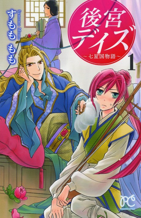 couverture du Manga Koukyuu Days - Shichi Kuni Monogatari