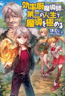couverture du Manga Kouritsu Kuriya Madoushi, Daini No Jinsei De Madou O Kiwameru