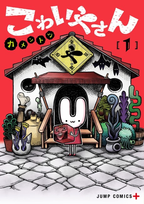 couverture du Manga Kowaiya-San