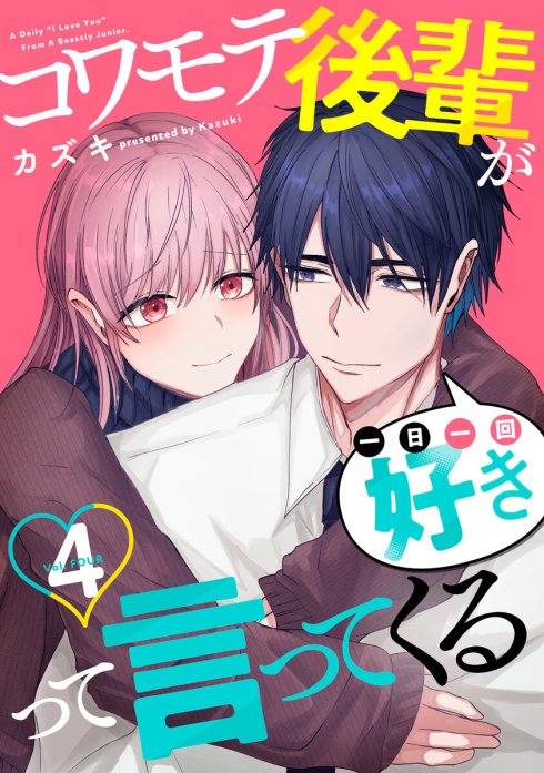 couverture du Manga Kowamote Kouhai Ga Ichinichi Ikkai Suki Tte Itte Kuru