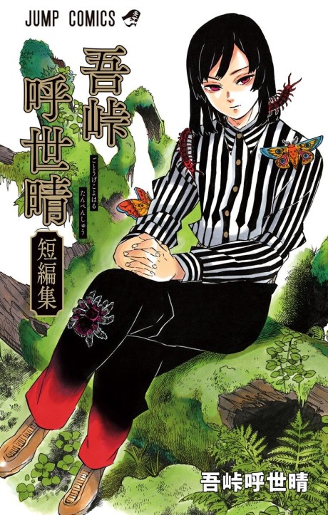 couverture du Manga Koyoharu Gotouge - Histoires Courtes