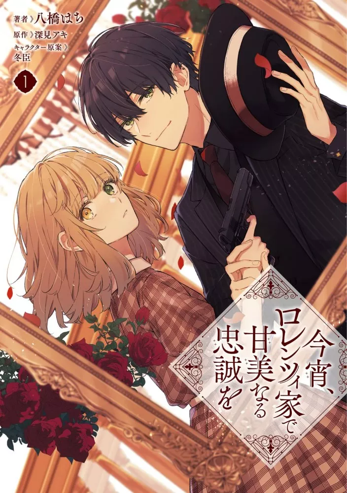 couverture du Manga Koyoi, Lorenzi-Ke De Kanbi Naru Chuusei