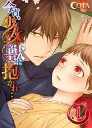 couverture du Manga Koyoi, Shoujo Wa Kemono Ni Dakare...