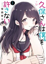 couverture du Manga Kubo-San Wa Boku (Mobu) Wo Yurusanai