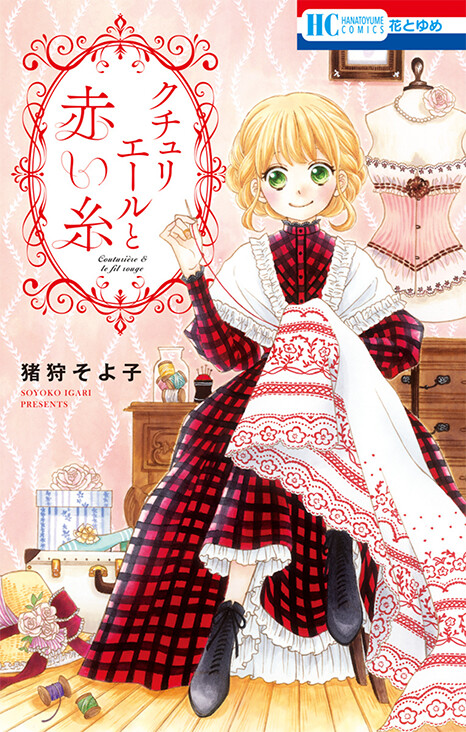 couverture du Manga Kuchurieru A Akai Ito