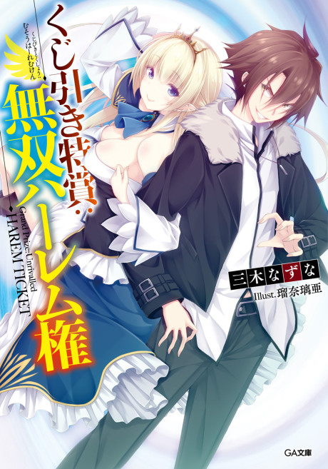 couverture du Manga Kujibiki Tokushou Musou Harem-ken