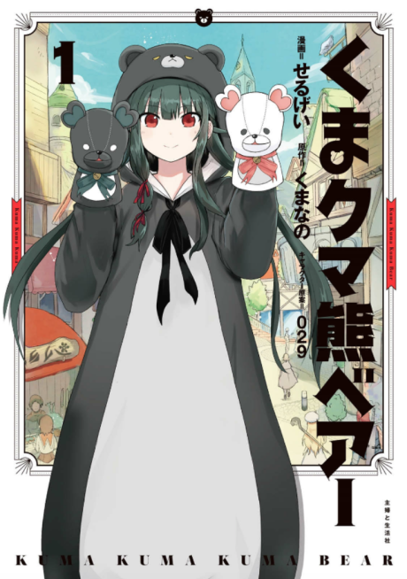 couverture du Manga Kuma Kuma Kuma Bear