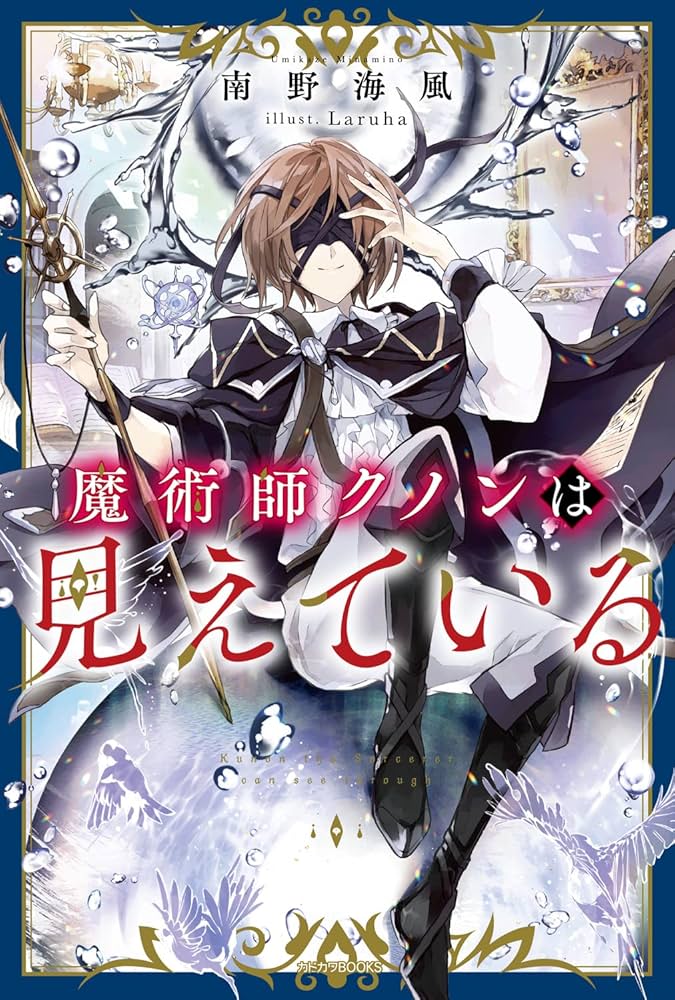 couverture du Manga Kunon The Sorcerer Can See Through