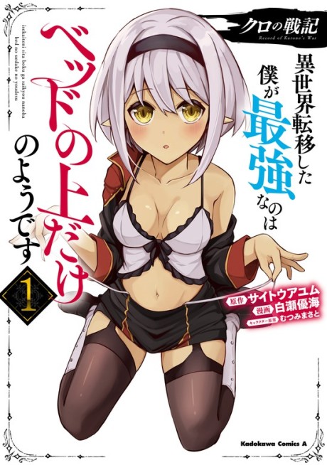 couverture du Manga Kuro No Senki: Isekai Ten&rsquo;i Shita Boku Ga Saikyou Na No Wa Bed No Ue Dake No You Desu