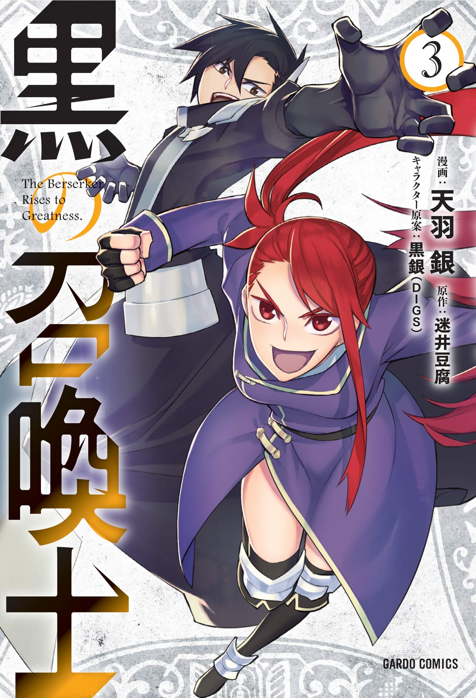 couverture du Manga Kuro No Shoukanshi