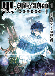 couverture du Manga Kuro No Souzou Shoukanshi: Tenseisha No Hangyaku