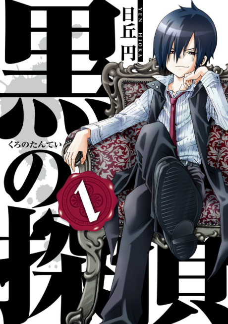 couverture du Manga Kuro No Tentai
