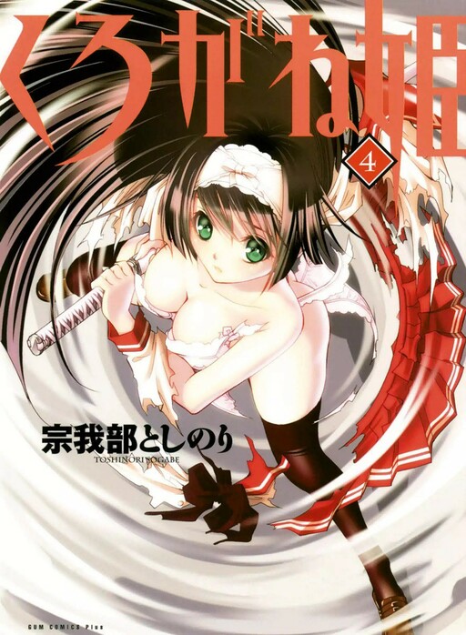 couverture du Manga Kurogane Hime