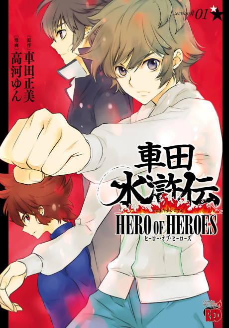 couverture du Manga Kurumada Suikoden - Hero Of Heroes