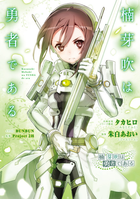 couverture du Manga Kusunoki Mebuki Wa Yuusha De Aru 4-Koma