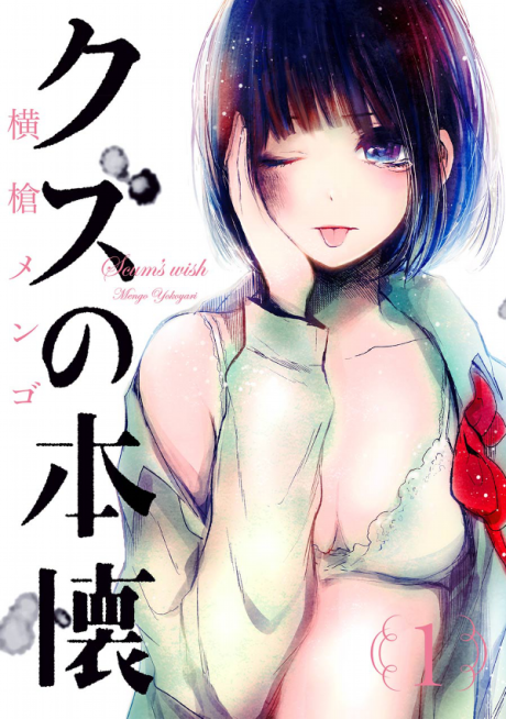 couverture du Manga Kuzu No Honkai