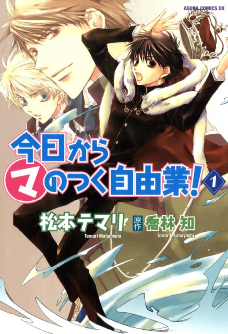 couverture du Manga Kyou Kara Ma No Tsuku Jiyuugyou!