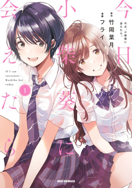 couverture du Manga Kyou, Koshiba Aoi Ni Aetara