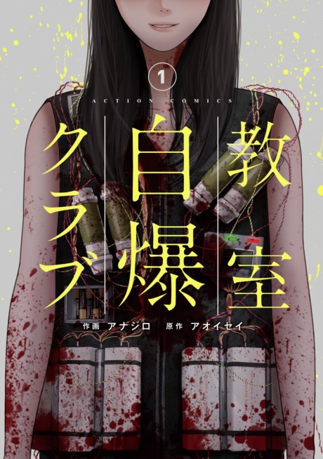 couverture du Manga Kyoushitsu Jibaku Club