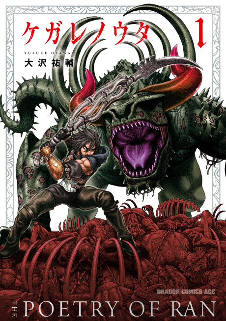 couverture du Manga La Ballade De Ran
