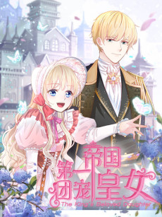couverture du Manhua La Bien-Aim&eacute;e Fille Du Roi