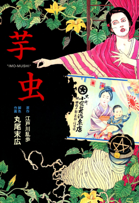 couverture du Manga La Chenille