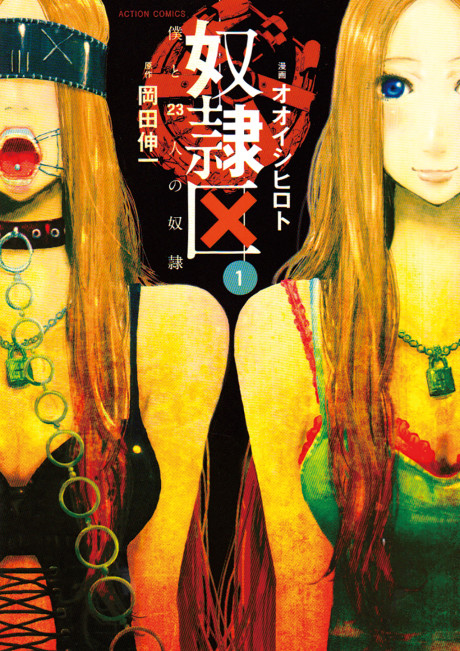 couverture du Manga La Cit&eacute; Des Esclaves