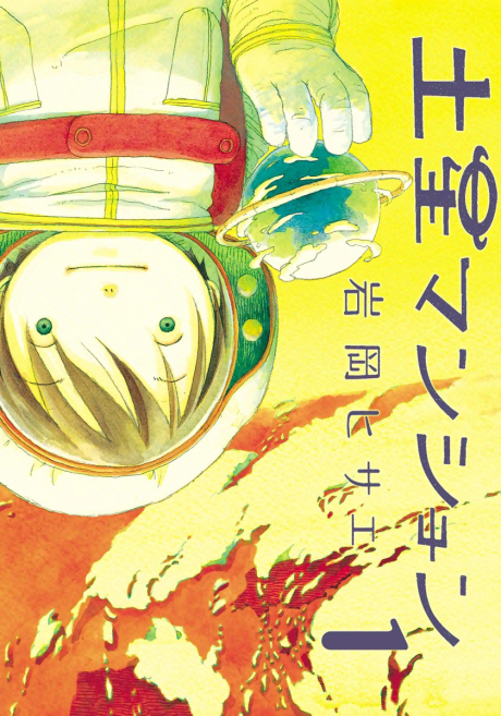 couverture du Manga La Cit&eacute; Saturne