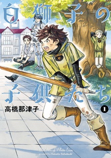 couverture du Manga La Confr&eacute;rie Des Lions Blancs