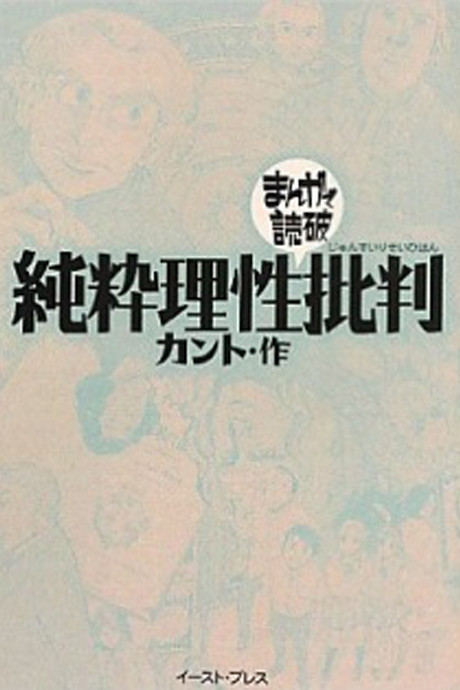 couverture du Manga La Critique De La Raison Pure - Kuro Savoir
