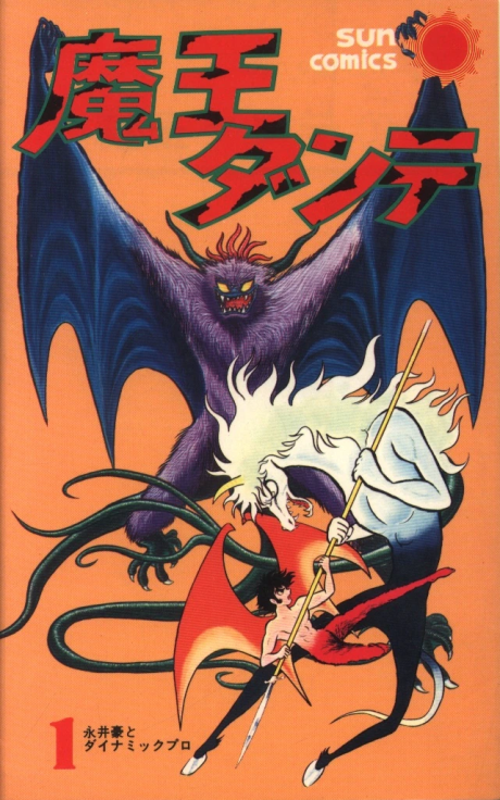 couverture du Manga La Divine Com&eacute;die