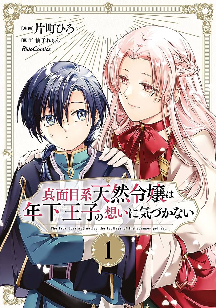 couverture du Manga La fianc&eacute;e du petit prince