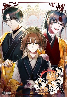 couverture du Manhwa La fleur cach&eacute;e du palais
