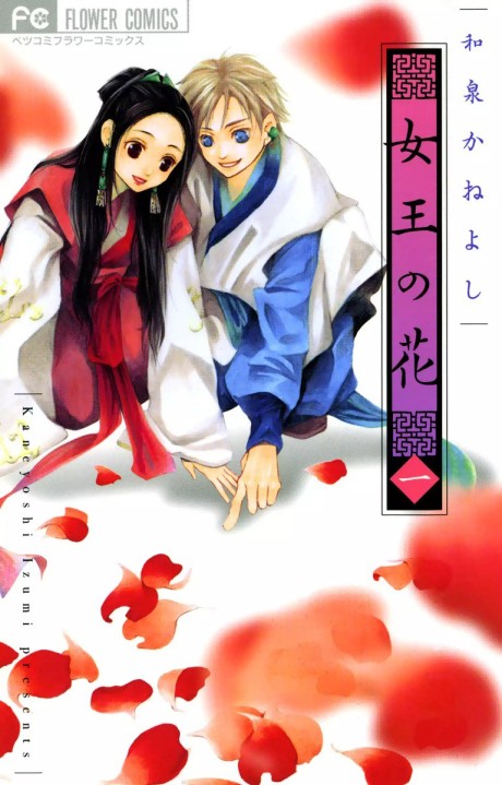 couverture du Manga La Fleur Mill&eacute;naire