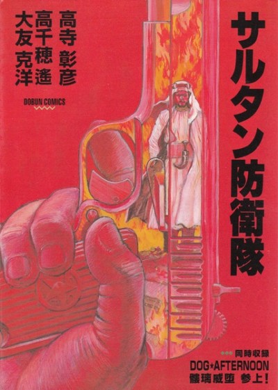 couverture du Manga La Garde Du Sultan