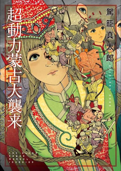 couverture du Manga La Grande Invasion Mongole