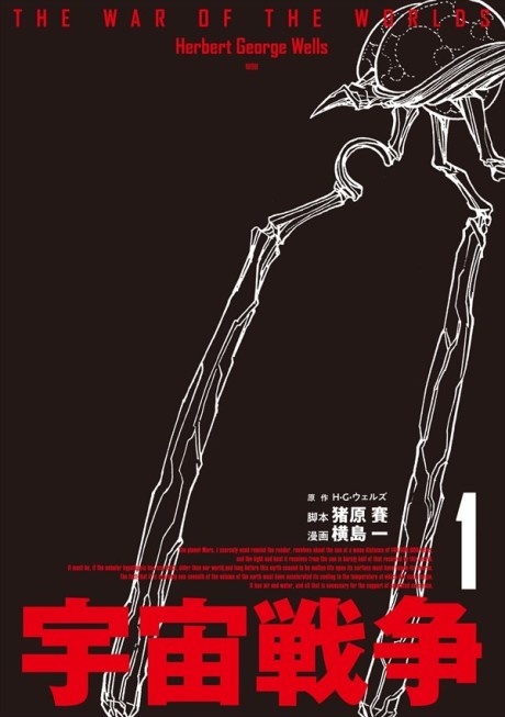 couverture du Manga La Guerre Des Mondes