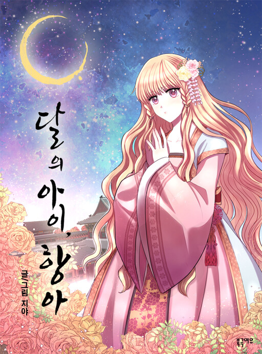 couverture du Manhwa La Jeune Fille De La Lune
