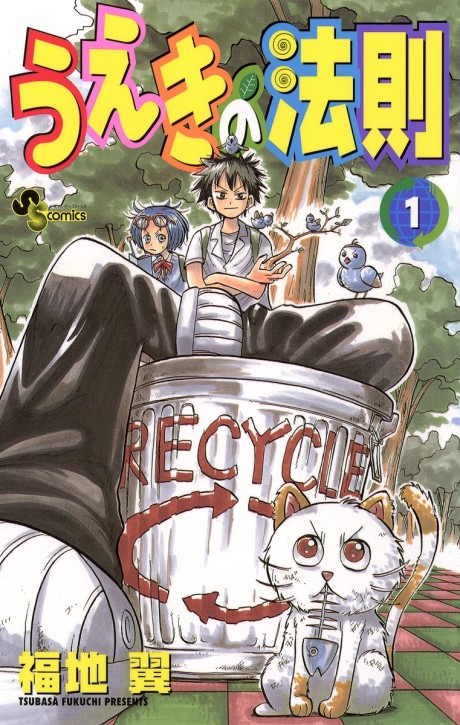 La Loi D'Ueki