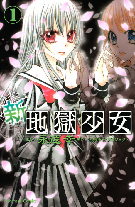 couverture du Manga La Nouvelle Fille Des Enfers