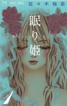couverture du Manga La Princesse Endormie
