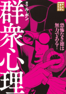 couverture du Manga La Psychologie Des Foules