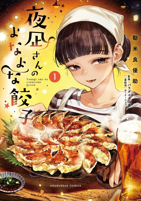 La Reine Des Gyozas