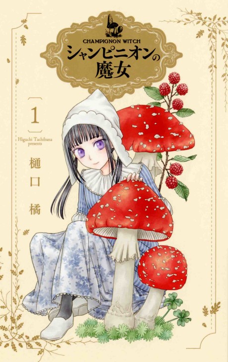 couverture du Manga La Sorci&egrave;re Aux Champignons