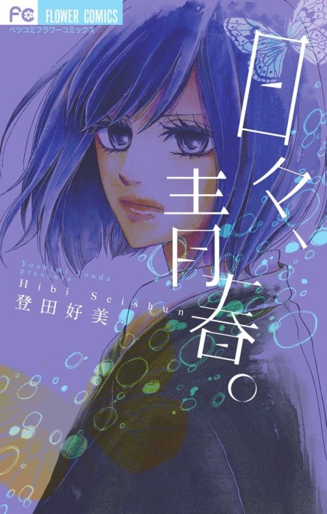 couverture du Manga La Valeur De Ma Vie