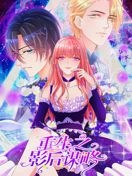 couverture du Manhua La Vengeance De La Reine Du Cin&eacute;ma