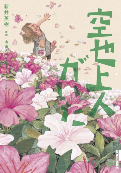 couverture du Manga La Vie Devant Toi
