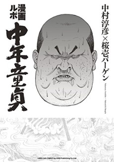 couverture du Manga La Virginit&eacute; Pass&eacute; 30 Ans - Souffrances Et D&eacute;sirs Au Quotidien